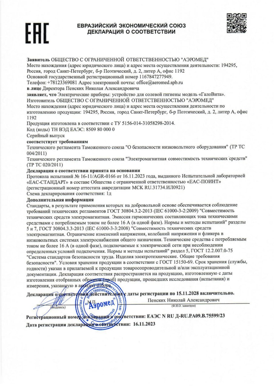Декларация о соответствии на оборудование